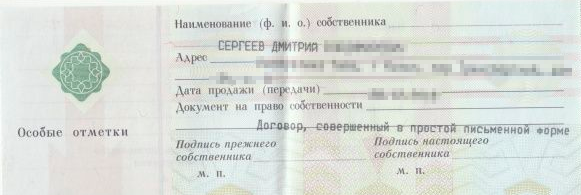 Так выглядят поля для подписи в бумажном ПТС. Слева расписывается продавец, справа — покупатель